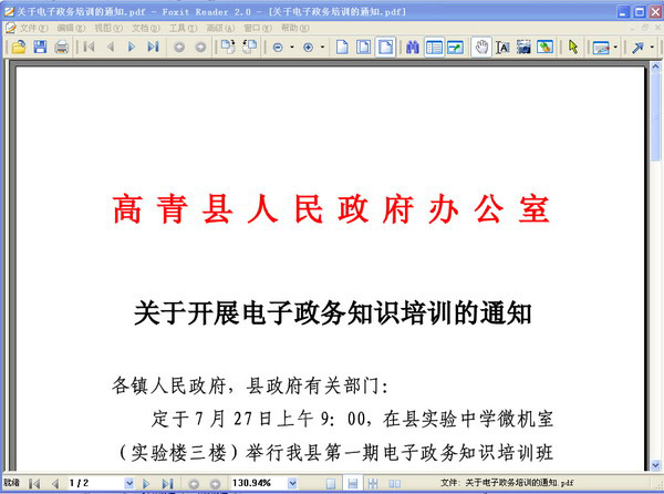 有关电子政务办公系统电子公文传输格式变更的