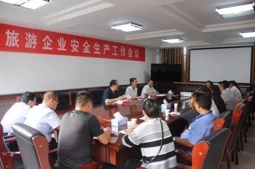 召开全县旅游企业安全生产工作会议
