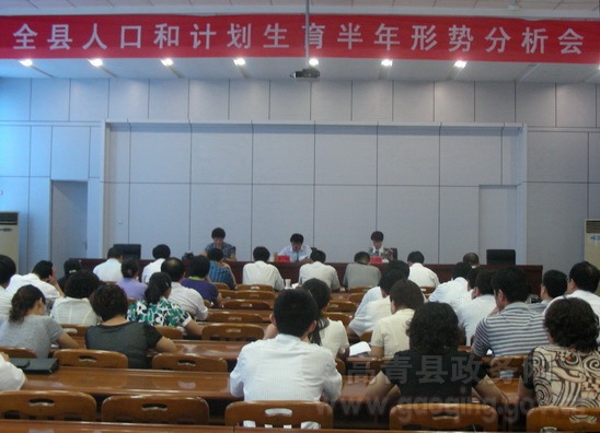 点击图片查看详情 人口计生形势分析_全市人口计生形势分析会昨召开