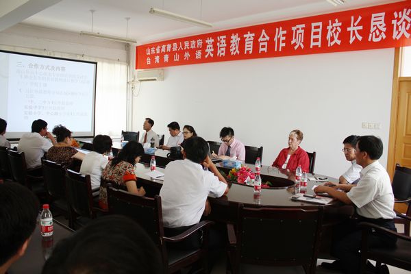 教育局:高青县人民政府与台湾青山外语英语教