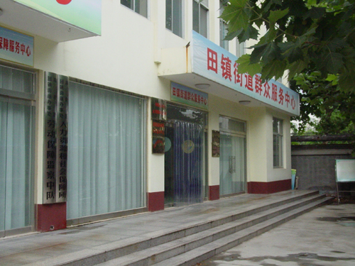 田镇街道办事处人力资源和社会保障工作情况简