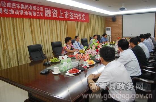 淄博泰维润滑油有限公司融资上市签约仪式举行