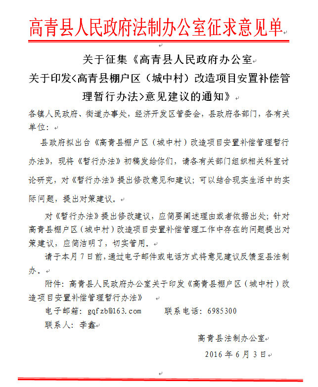 关于征集《高青县人民政府办公室关于印发的通