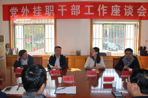 县委统战部召开党外挂职干部工作座谈会