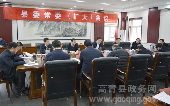 县委常委(扩大)会议.jpg