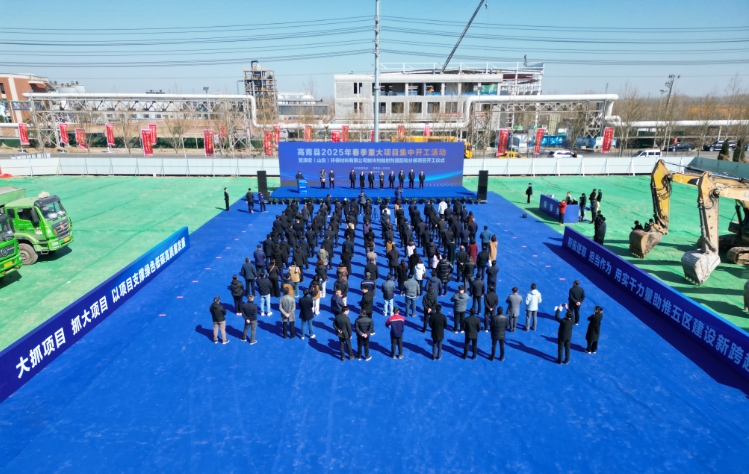 我县举行2025年春季重大项目集中开工活动