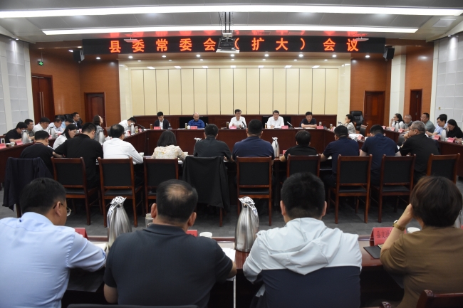 县委常委会（扩大）会议召开