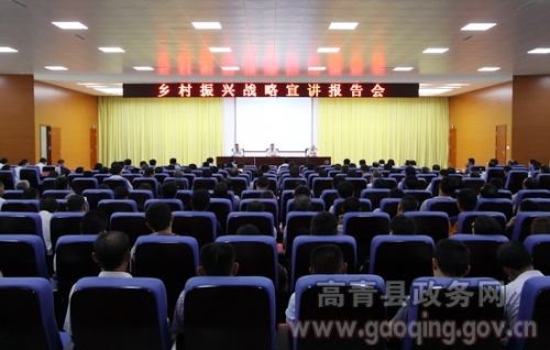 民政府 今日关注 我县召开乡村振兴战略宣讲报