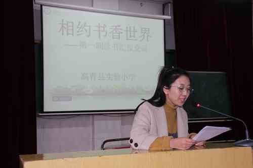 高青县人民政府 教育信息 县实验小学开展相约