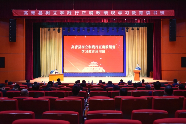 全县树立和践行正确政绩观学习教育读书班暨县委理论学习中心组集体学习举行