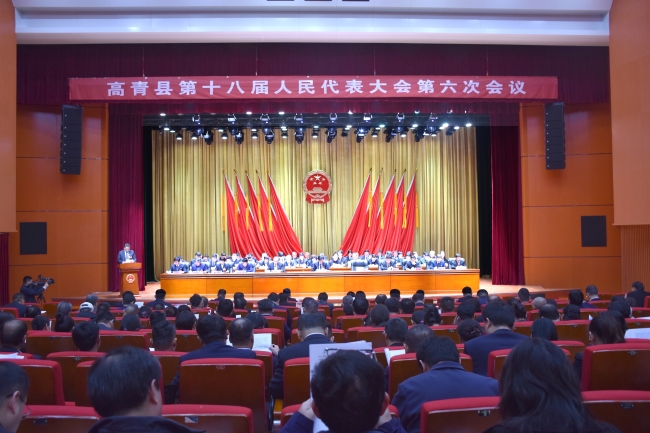 高青县第十八届人民代表大会第六次会议开幕