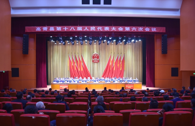 高青县第十八届人民代表大会第六次会议闭幕